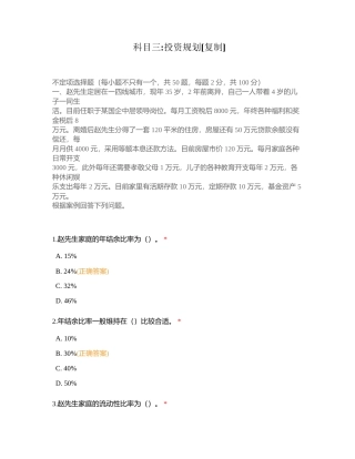 科目三投资规划附有答案.docx