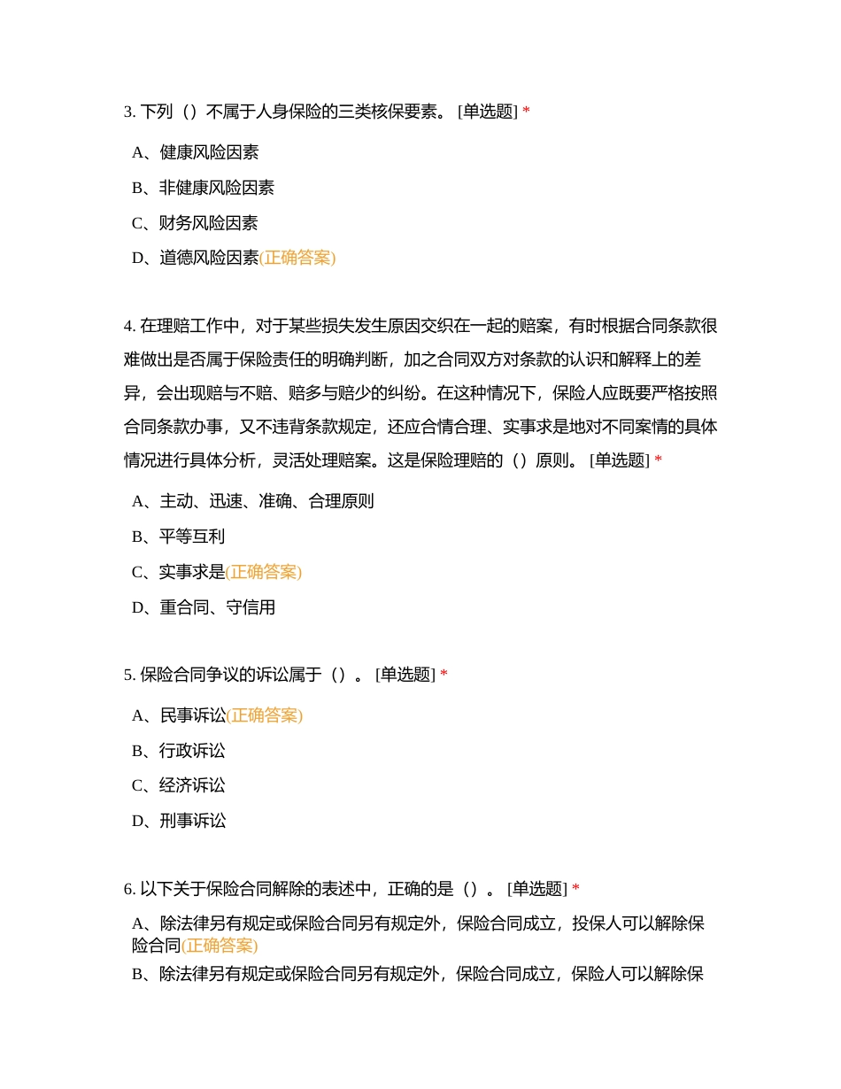 新人入职模拟考试卷五附有答案.docx_第2页