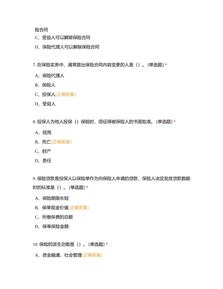 新人入职模拟考试卷五附有答案.docx_第3页