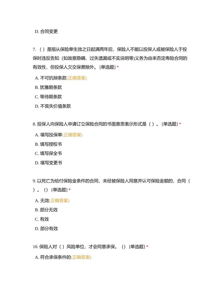 新人入职模拟考试卷四附有答案.docx_第3页