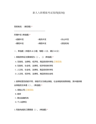 新人入职模拟考试卷四附有答案.docx