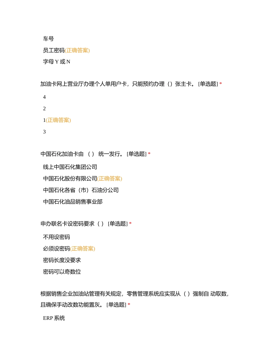 支付组（站经理）附有答案.docx_第2页