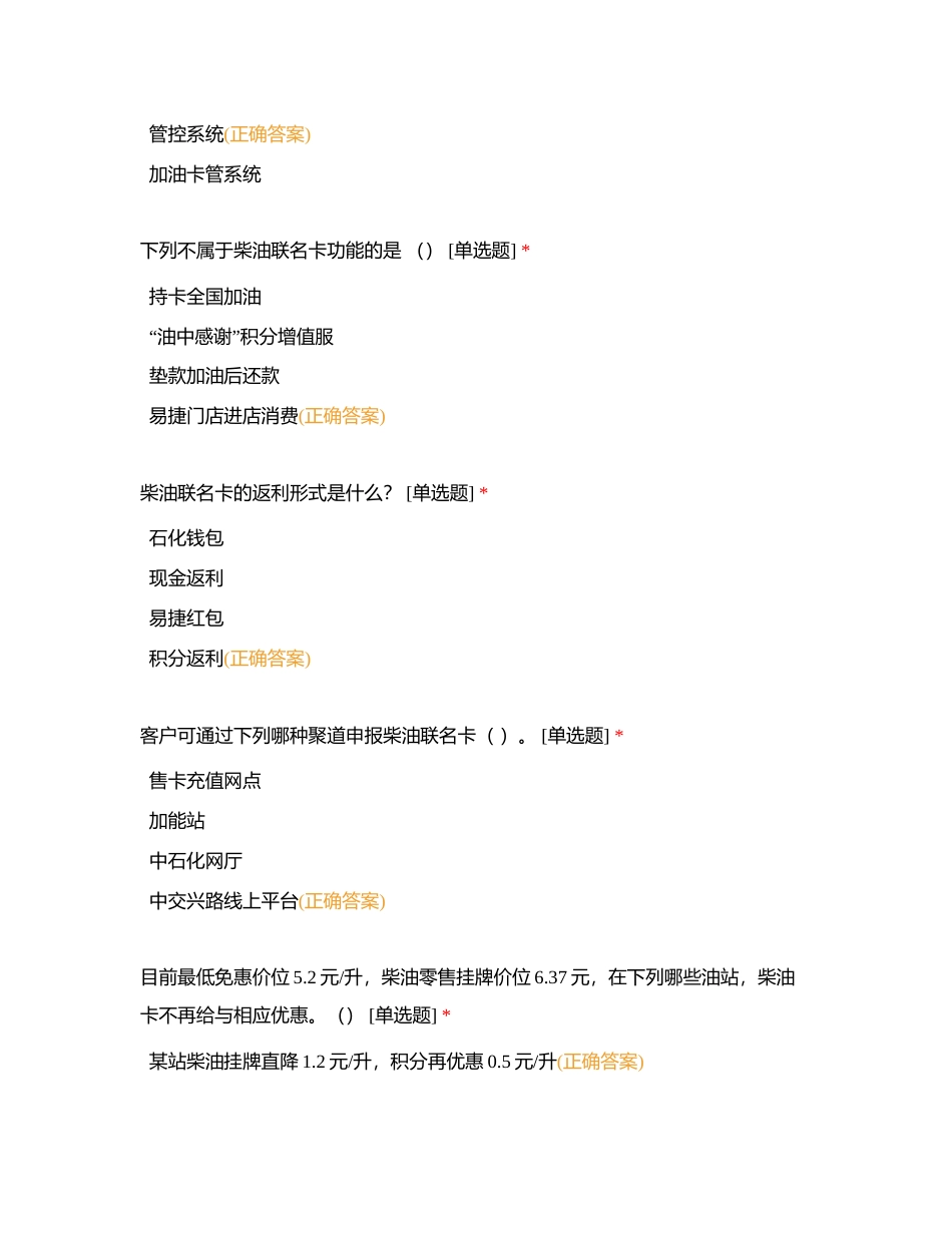 支付组（站经理）附有答案.docx_第3页
