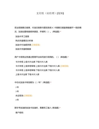 支付组（站经理）附有答案.docx