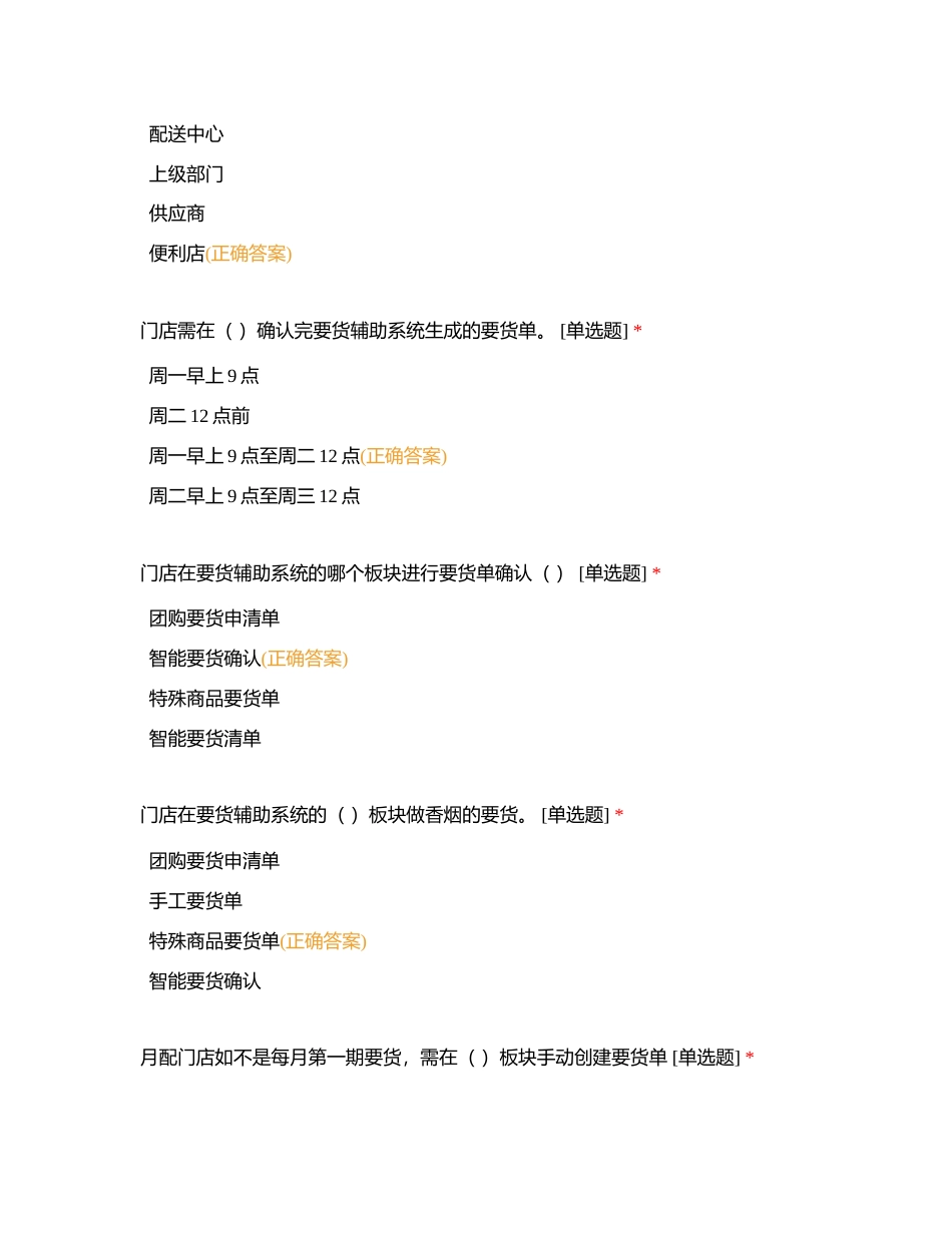 零售队伍建设、系统管理（站经理）附有答案.docx_第2页