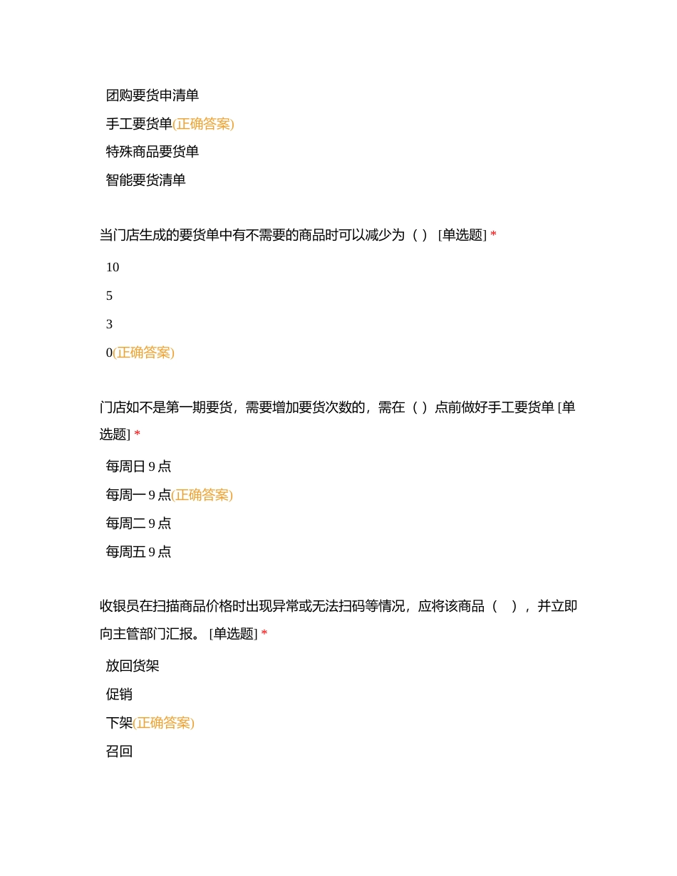 零售队伍建设、系统管理（站经理）附有答案.docx_第3页