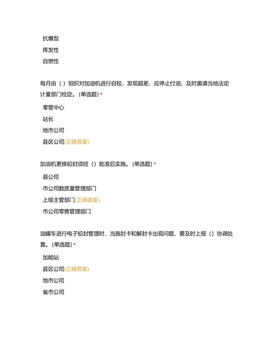 数质量管理（站经理）附有答案.docx_第2页