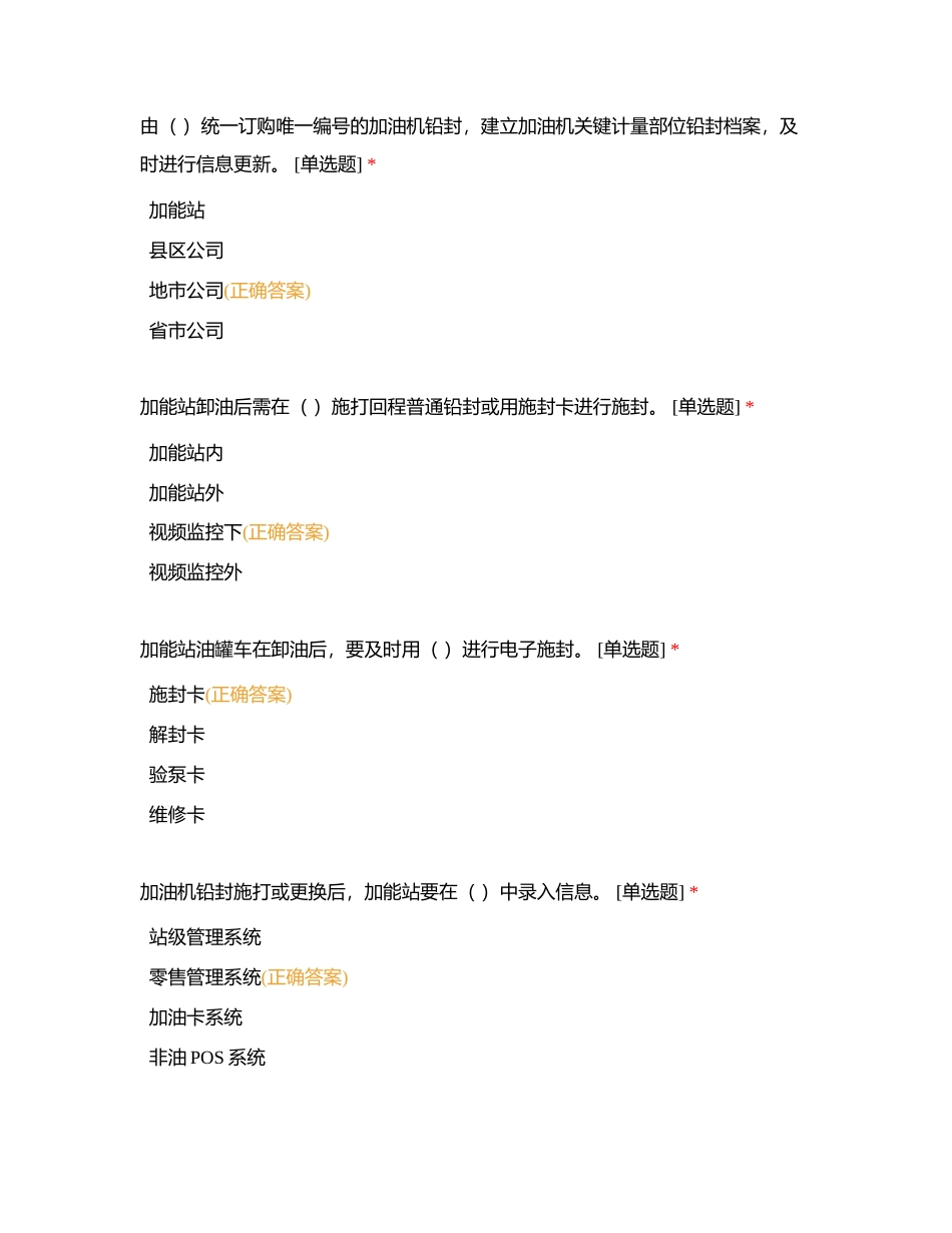 数质量管理（站经理）附有答案.docx_第3页