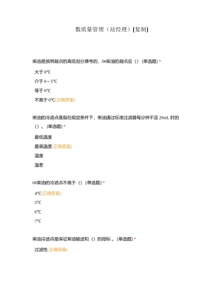 数质量管理（站经理）附有答案.docx