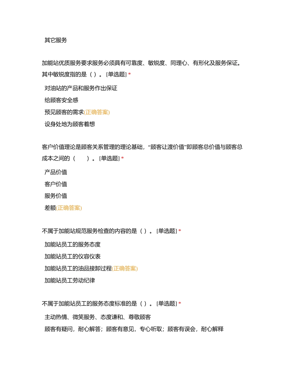 服务管理（营业员）附有答案.docx_第3页