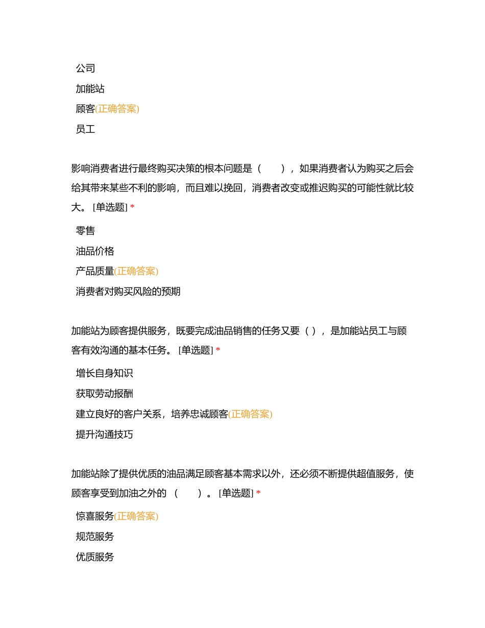 形象、经营、营销管理（营业员）附有答案.docx_第2页