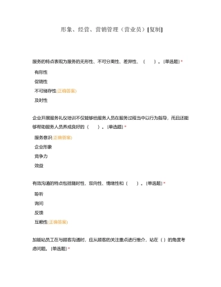 形象、经营、营销管理（营业员）附有答案.docx