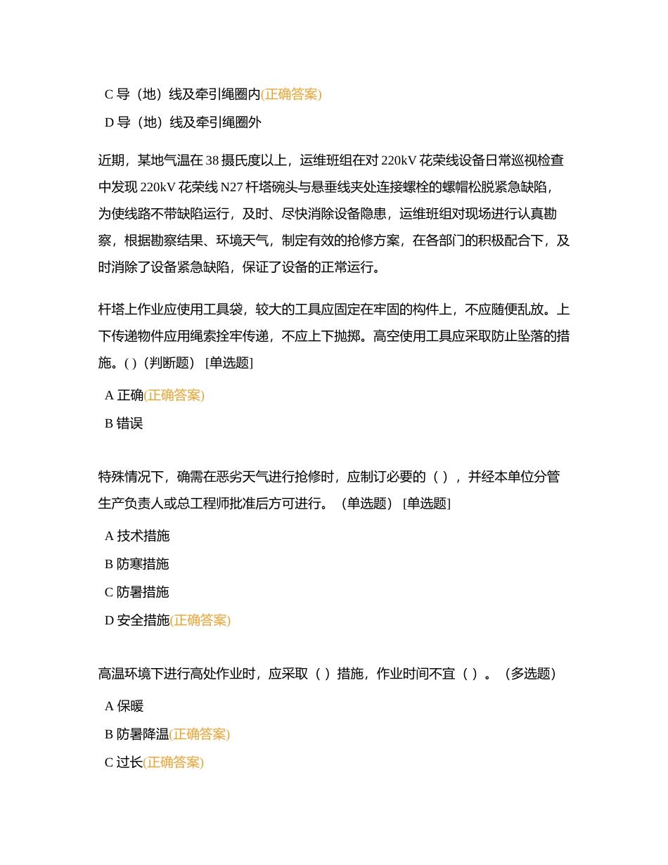 5南方电网公司安全工作规程考试题库-输电线路运检（小案例）附有答案.docx_第2页