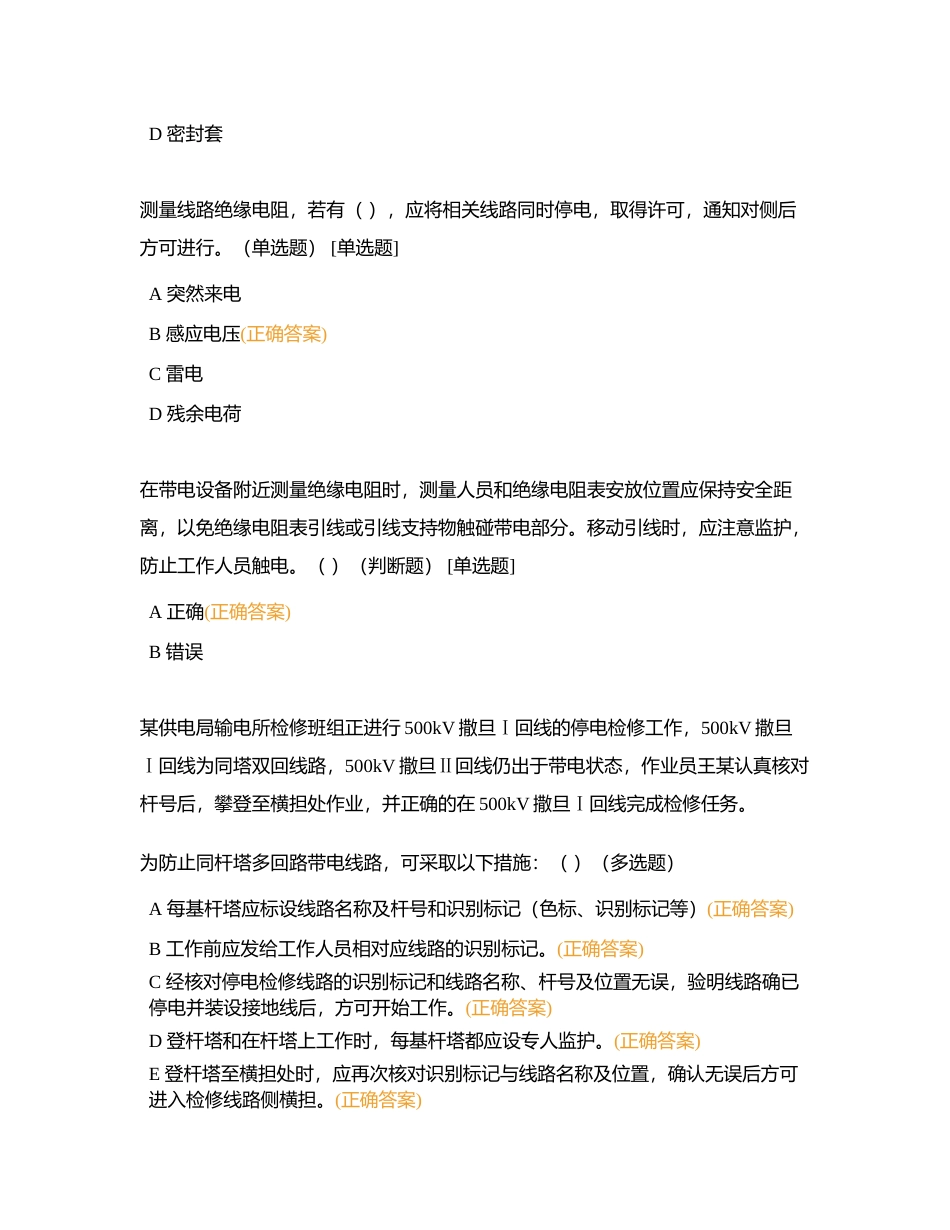 5南方电网公司安全工作规程考试题库-输电线路运检（大案例）附有答案.docx_第3页