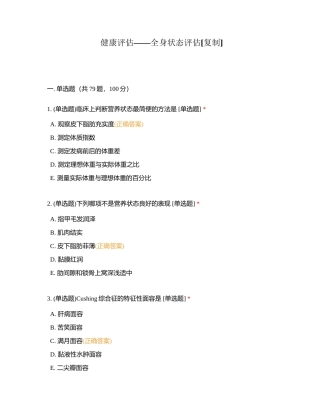 健康评估——全身状态评估附有答案 (1).docx