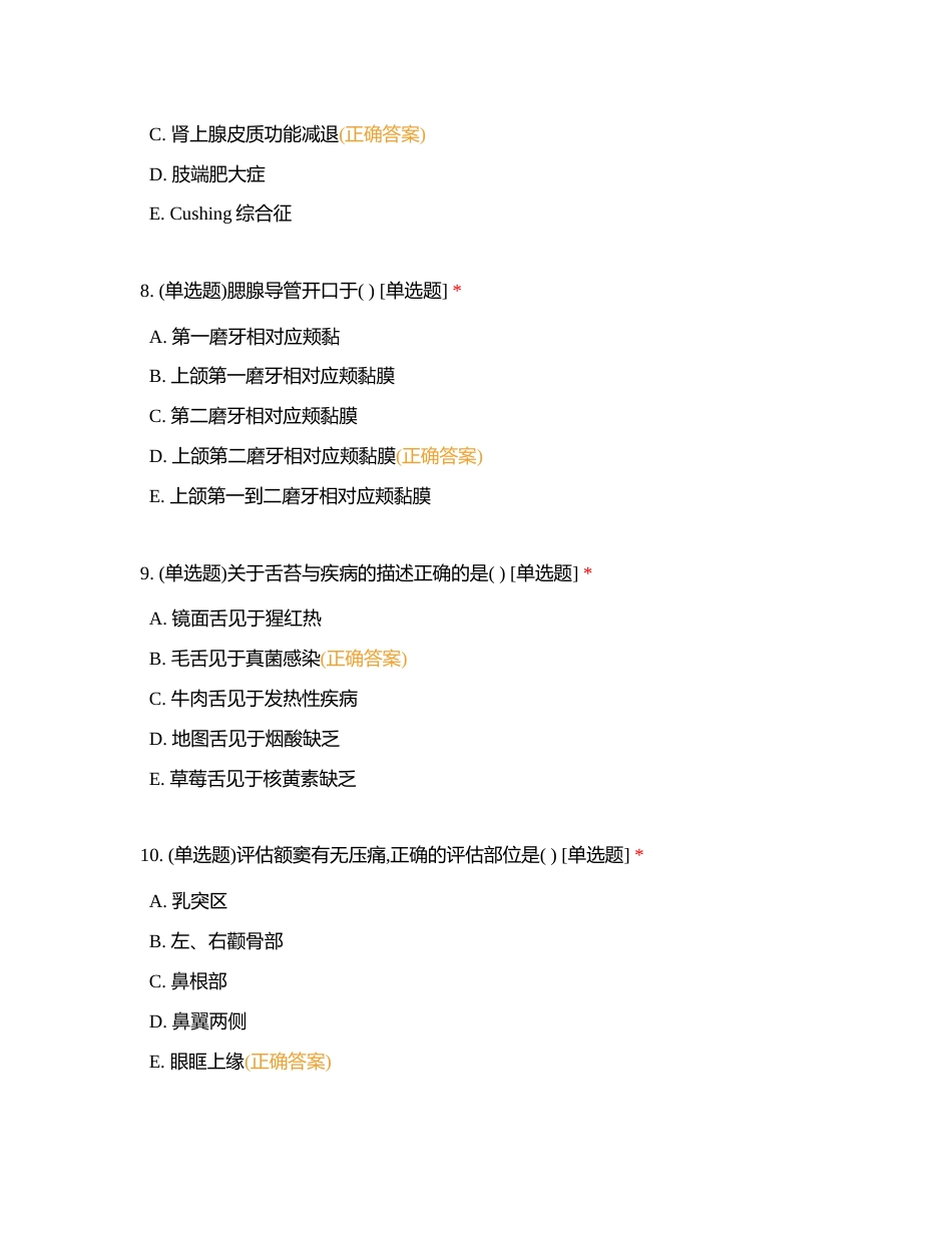 健康评估——头部检查附有答案.docx_第3页