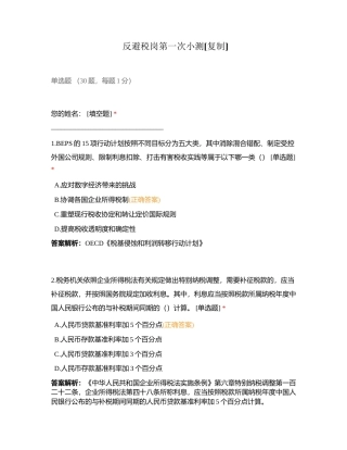 反避税岗第一次小测附有答案.docx