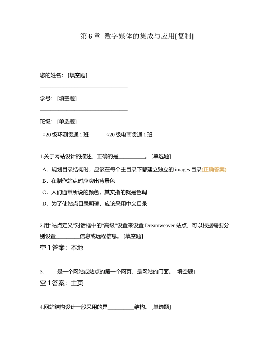 第6章  数字媒体的集成与应用附有答案.docx_第1页