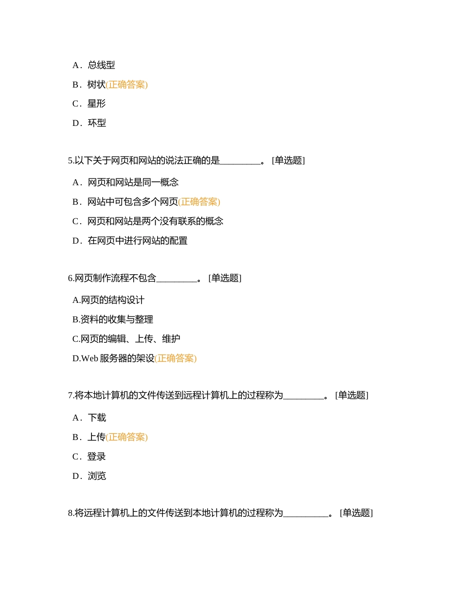 第6章  数字媒体的集成与应用附有答案.docx_第2页