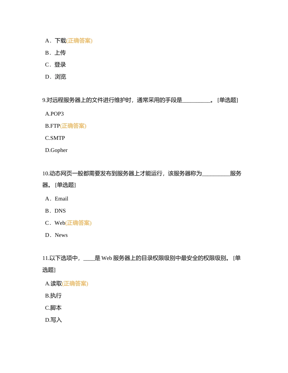第6章  数字媒体的集成与应用附有答案.docx_第3页
