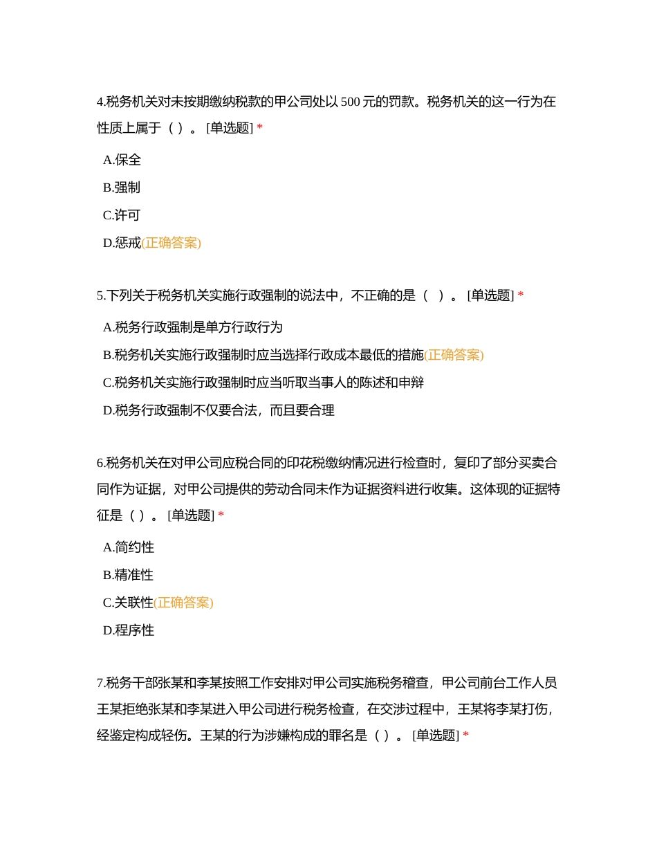 2023年执法资格考试模拟测试卷三附有答案.docx_第2页