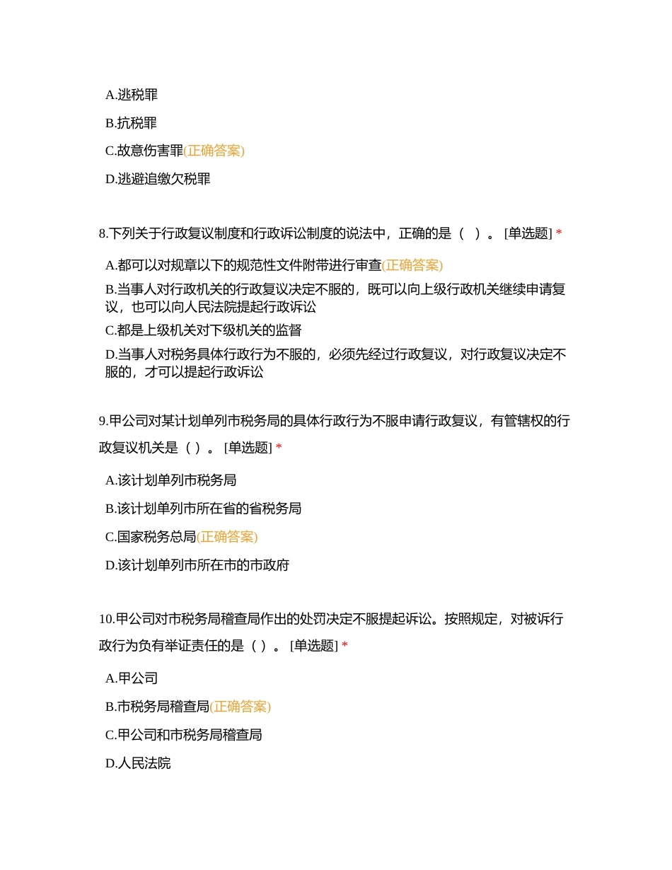 2023年执法资格考试模拟测试卷三附有答案.docx_第3页