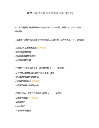 2023年执法资格考试模拟测试卷三附有答案.docx