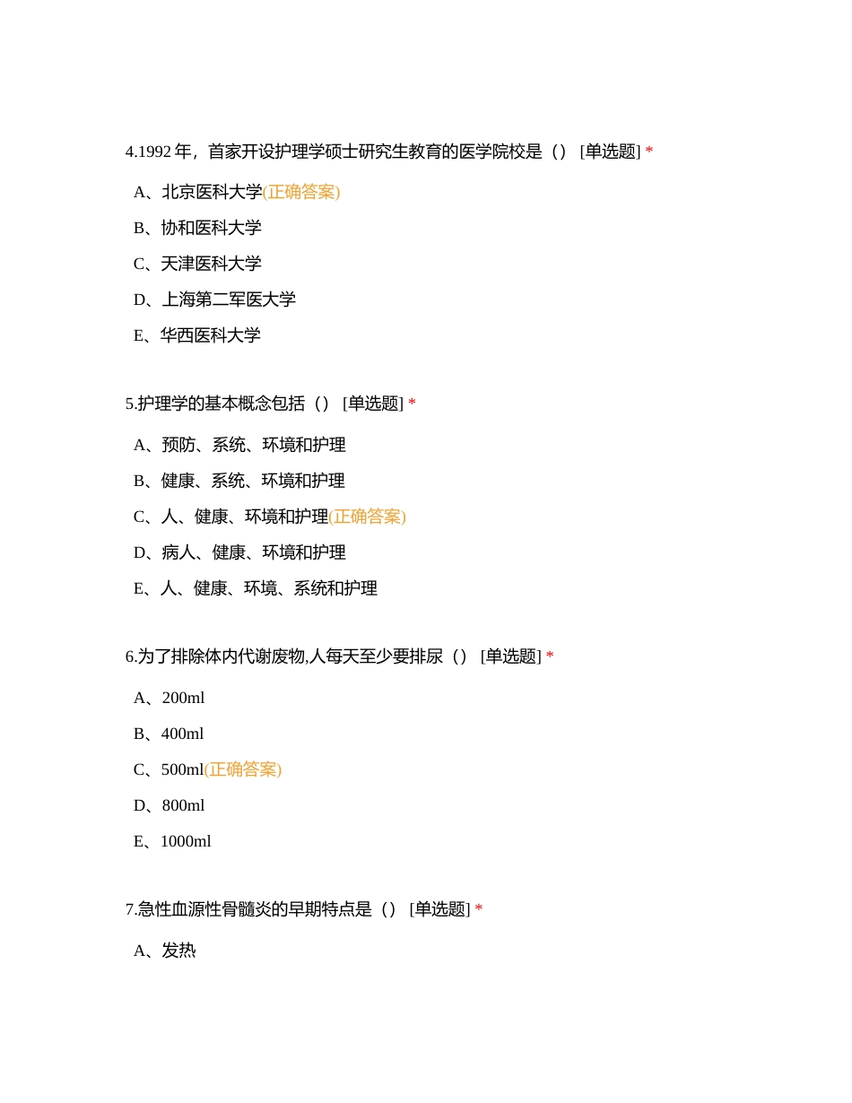 迁安万佳骨科医院关节科2023年4月份理论试题答案附有答案.docx_第2页