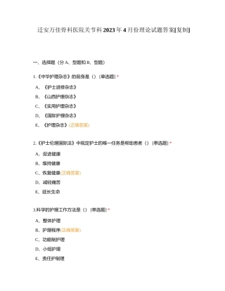 迁安万佳骨科医院关节科2023年4月份理论试题答案附有答案.docx