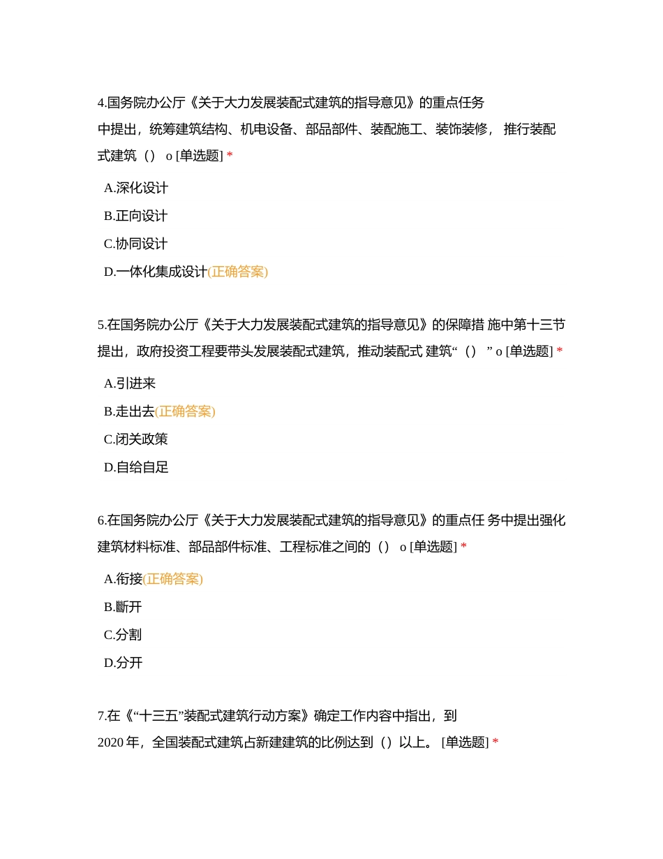 装配式建筑职业技能竞赛题库附有答案.docx_第2页