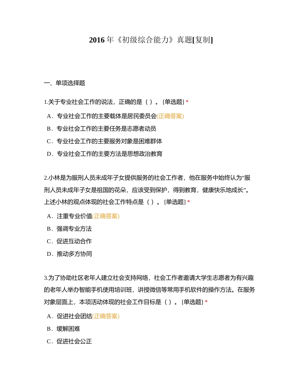 2016年《初级综合能力》真题附有答案.docx_第1页