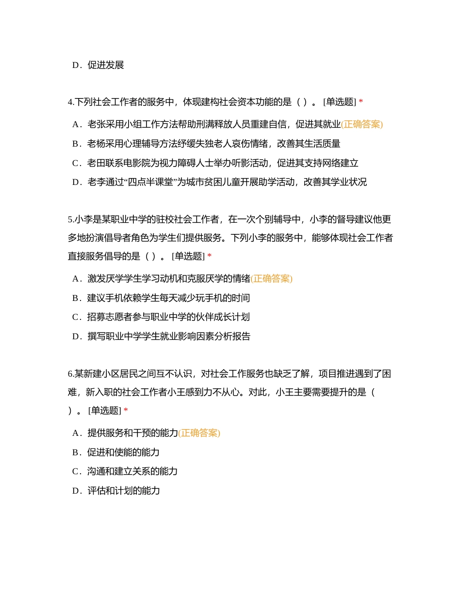 2016年《初级综合能力》真题附有答案.docx_第2页