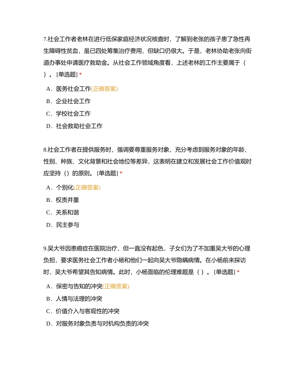 2016年《初级综合能力》真题附有答案.docx_第3页