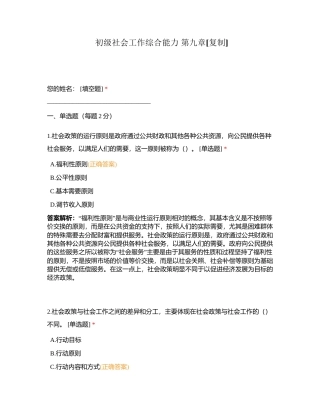 初级社会工作综合能力 第九章附有答案.docx