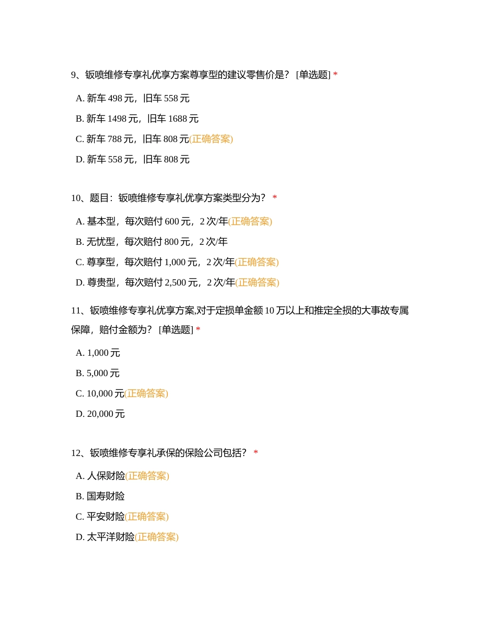 客户服务经理-2023第1轮梅赛德斯-奔驰客户服务质量现场附有答案.docx_第3页