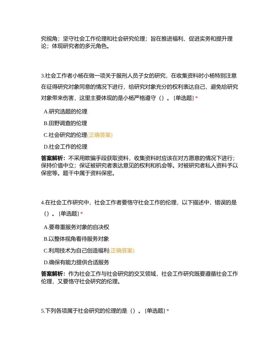 初级社会工作综合能力 第八章附有答案.docx_第2页
