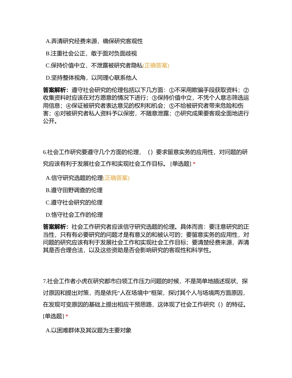 初级社会工作综合能力 第八章附有答案.docx_第3页