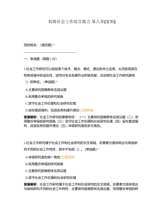 初级社会工作综合能力 第八章附有答案.docx