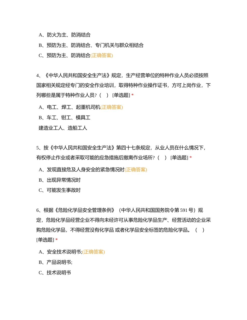 安全知识题库（C卷）附有答案.docx_第2页