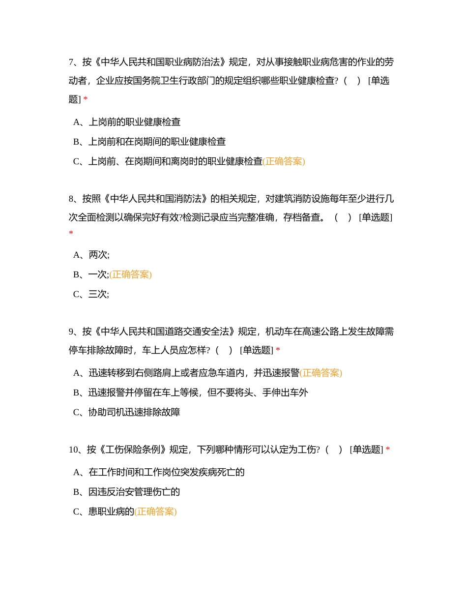 安全知识题库（C卷）附有答案.docx_第3页