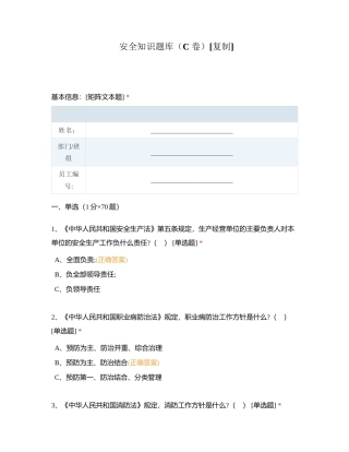 安全知识题库（C卷）附有答案.docx