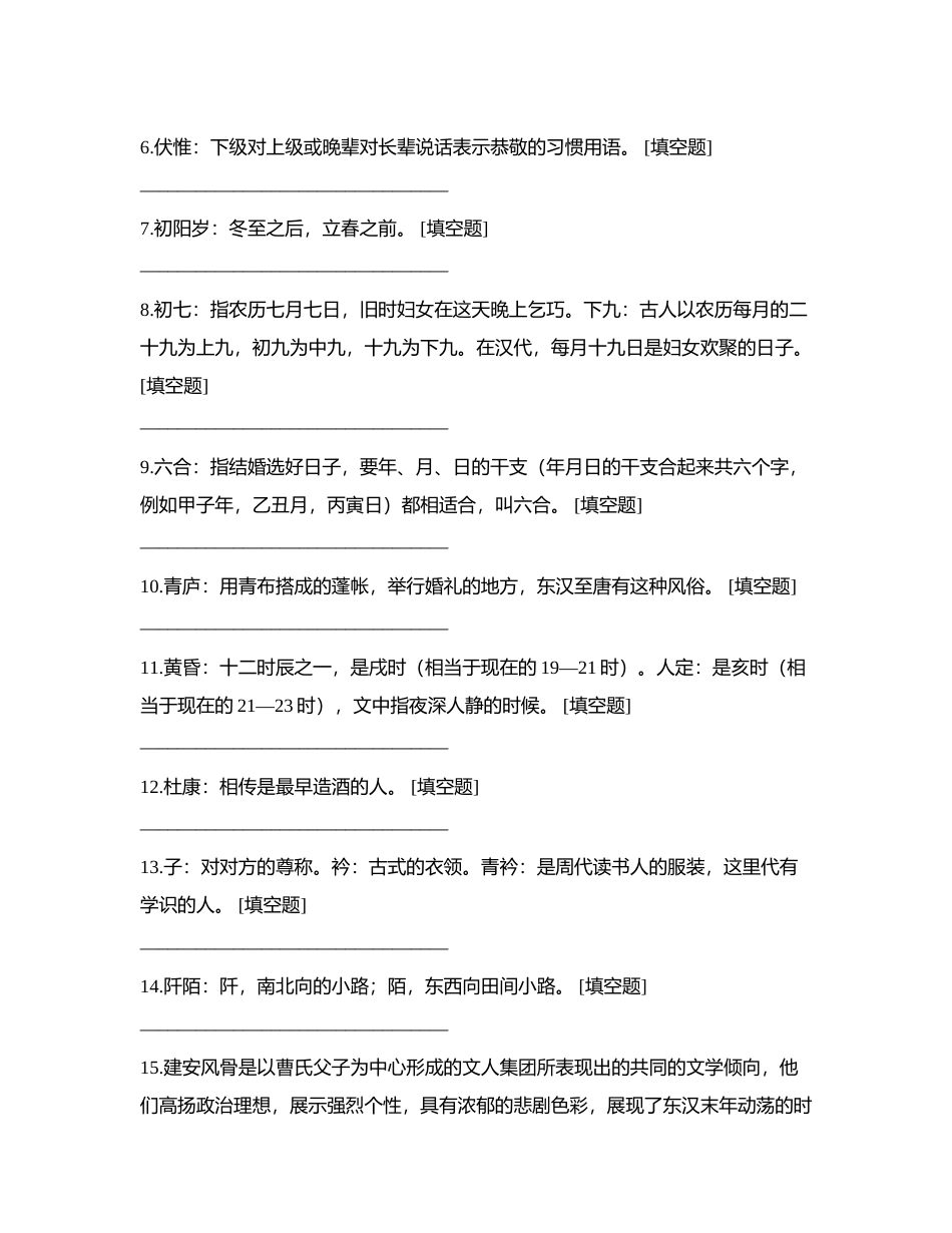 高中语文课本必修1-5常考文化常识梳理附有答案.docx_第3页