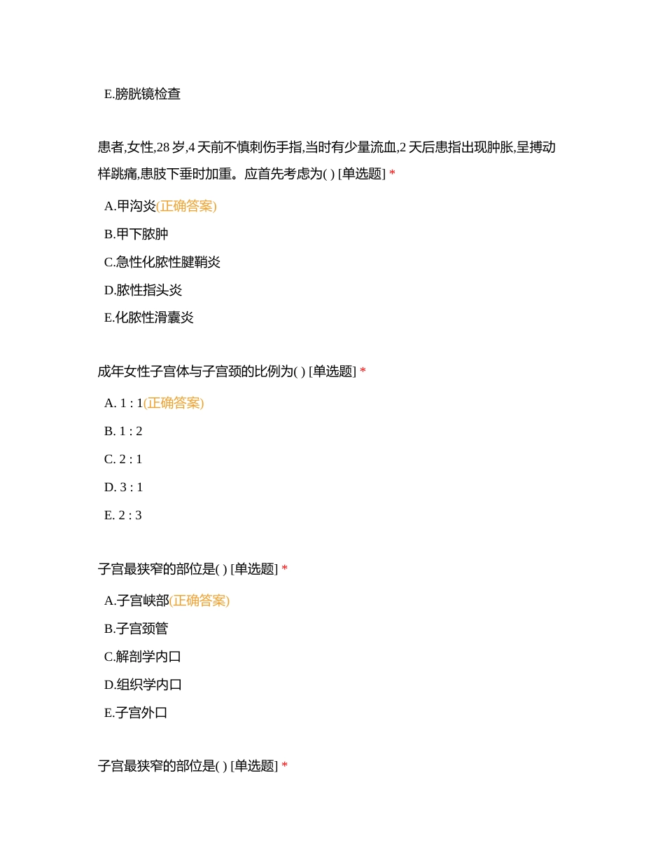 2022年12月三基三严附有答案.docx_第2页