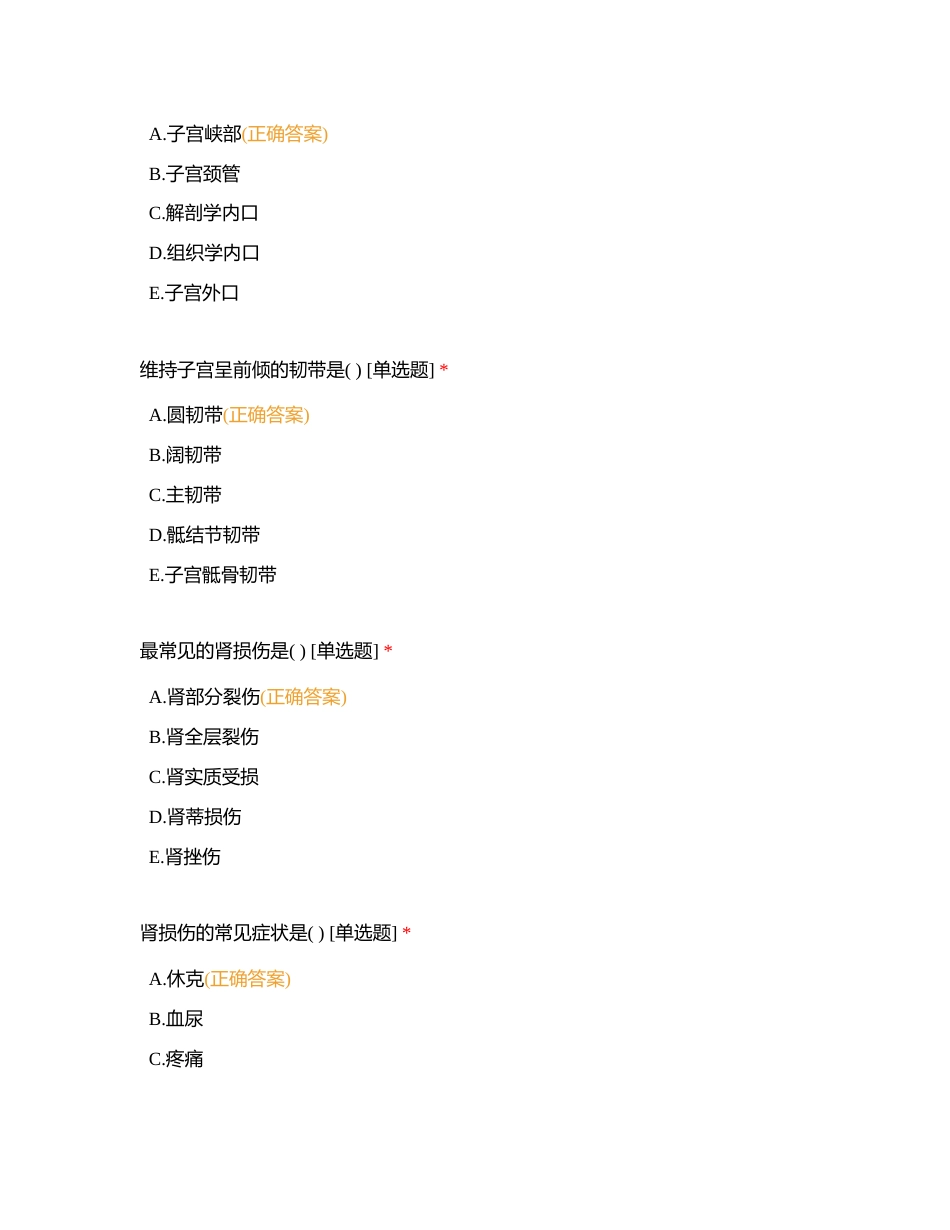 2022年12月三基三严附有答案.docx_第3页