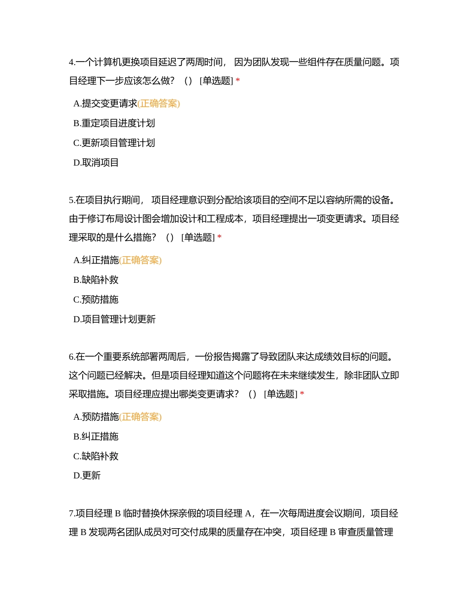 PMP 考前冲刺重要知识点——变更专题 (1)附有答案.docx_第2页