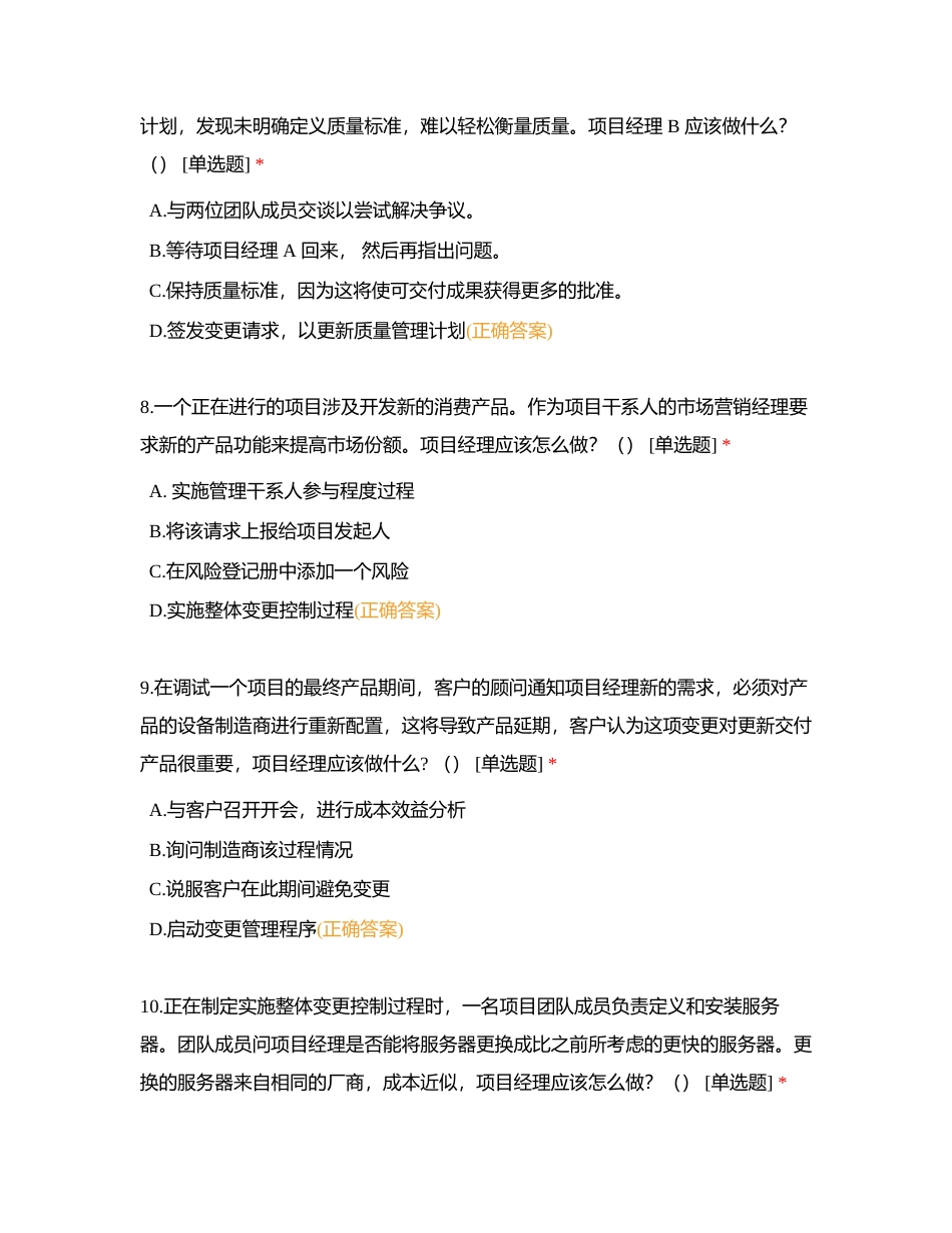 PMP 考前冲刺重要知识点——变更专题附有答案.docx_第3页