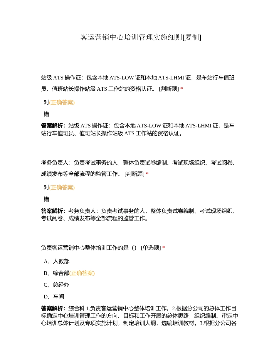 客运营销中心培训管理实施细则附有答案.docx_第1页