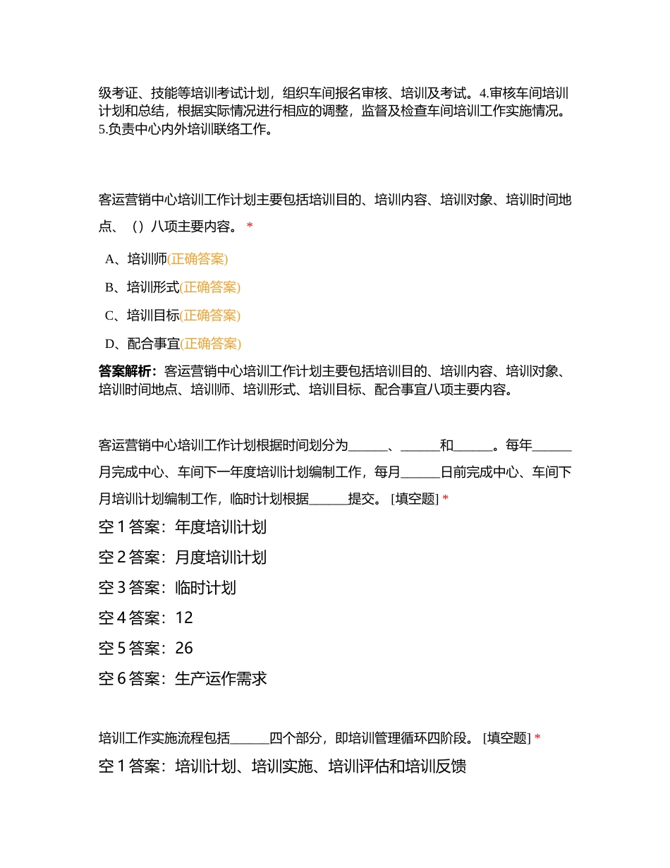 客运营销中心培训管理实施细则附有答案.docx_第2页