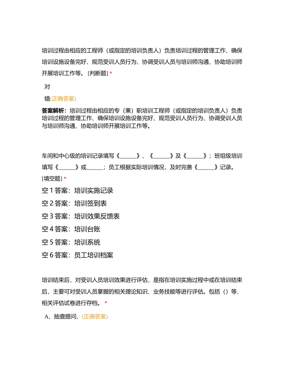 客运营销中心培训管理实施细则附有答案.docx_第3页