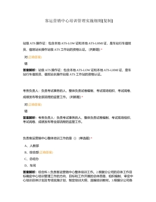 客运营销中心培训管理实施细则附有答案.docx